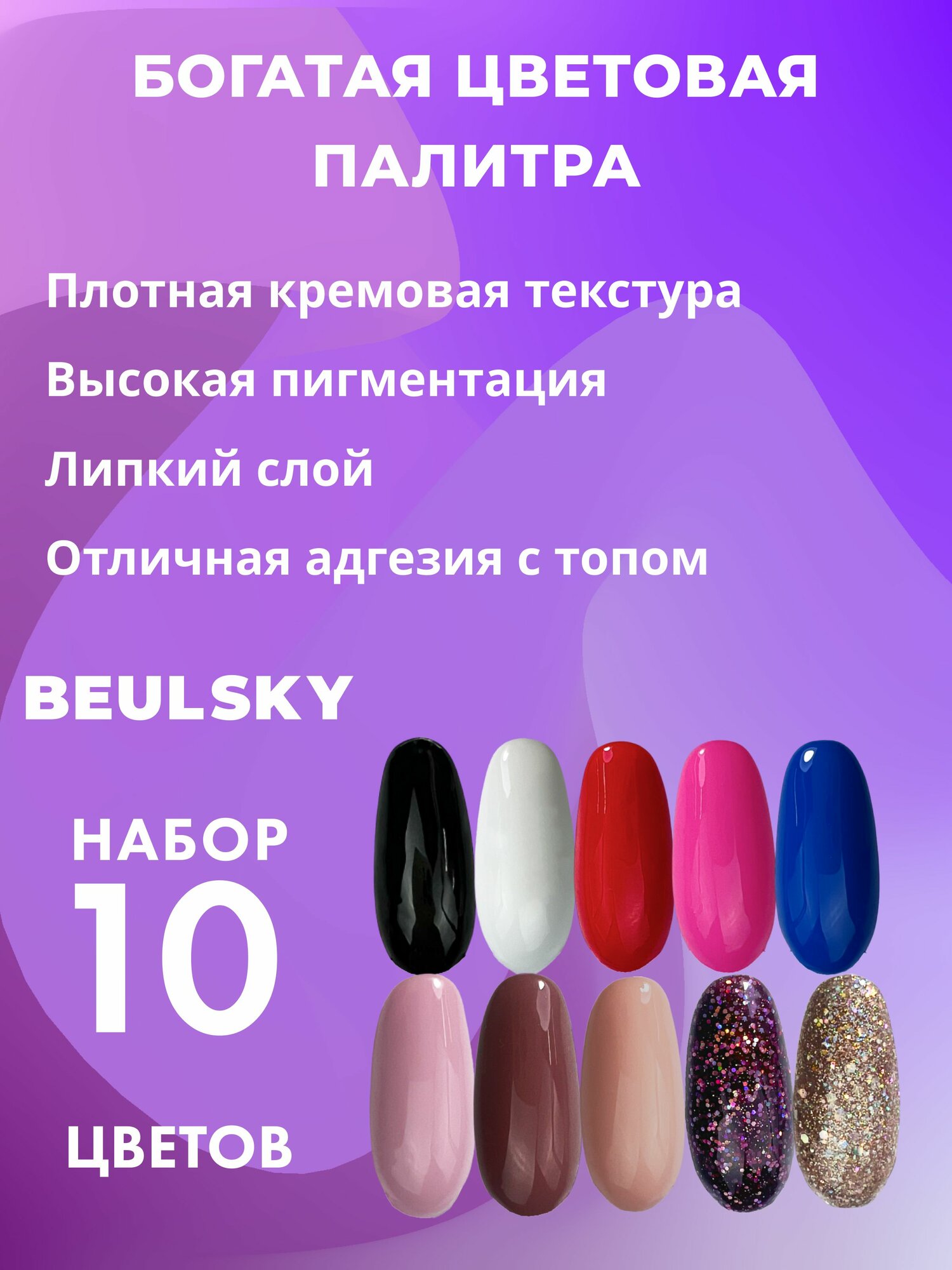 Набор гель-лаков шеллак для ногтей 10 штук, с блестками и без+база и топ — фото 1