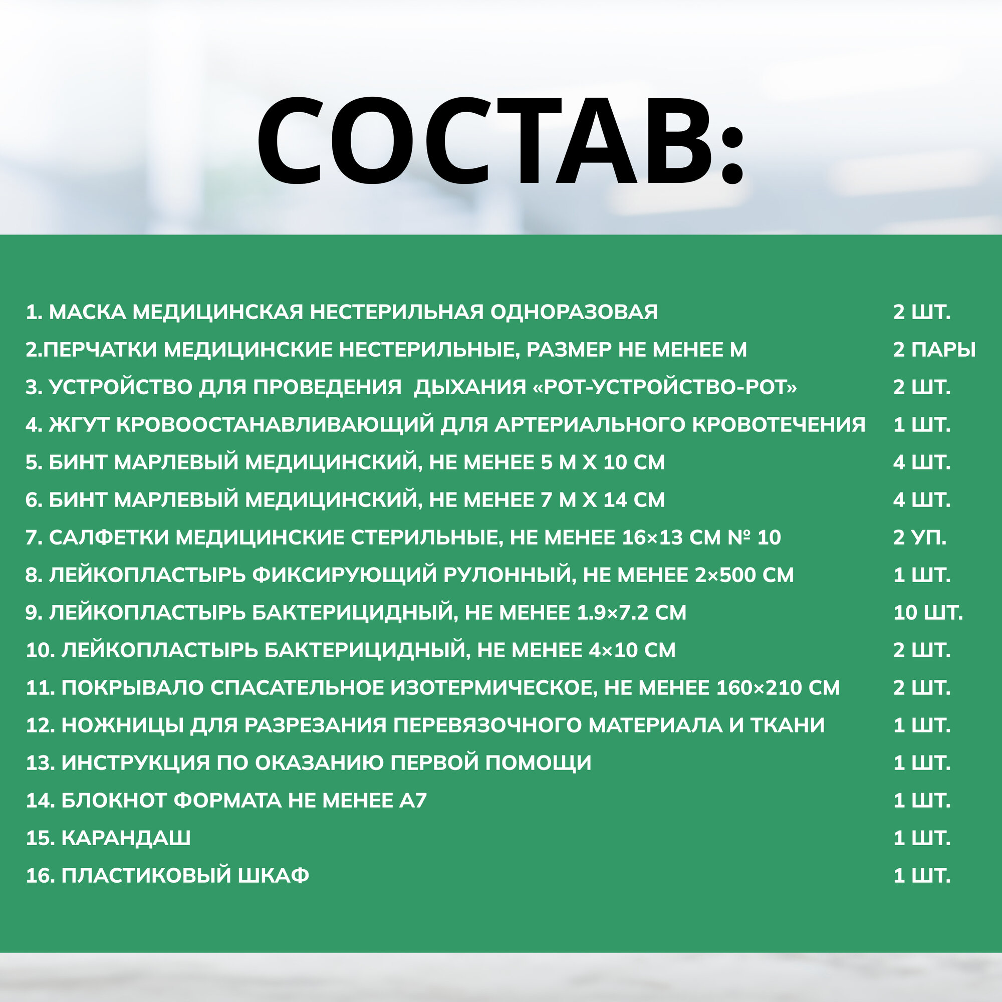 Картинки Аптечка первой помощи работникам Виталфарм ф.34. 54122 по приказу №262н с наполнением, пластиковый шкаф