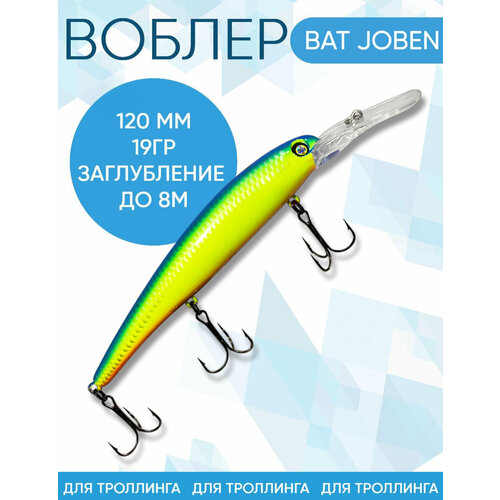 Воблер BAT Joben (Бандит) B131 120мм 19гр заглубление 8м для троллинга