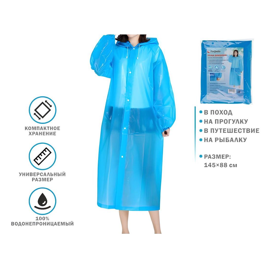 Плащ-дождевик Perfecto Linea, размер 44-48, голубой — фото 1