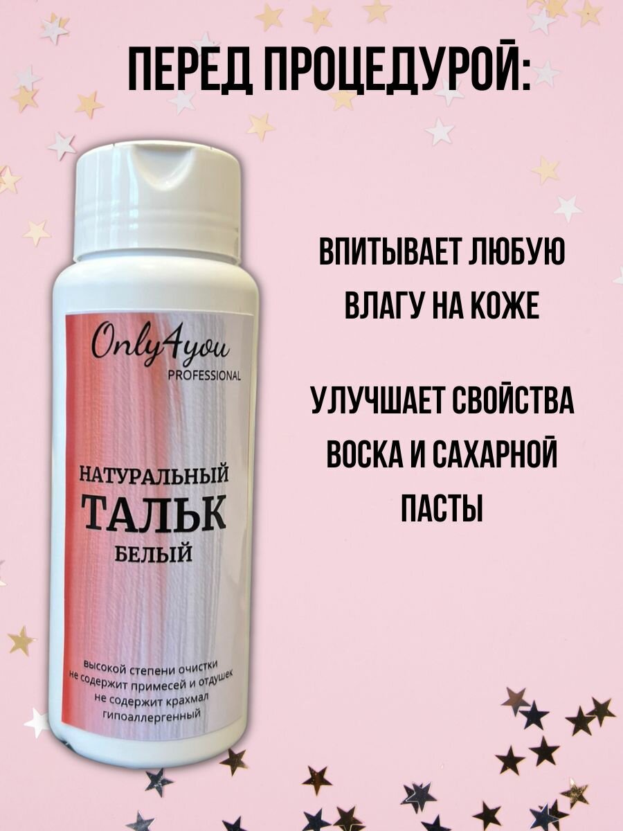 Картинки Тальк для депиляции тальк для шугаринга без отдушек и добавок, 2 шт