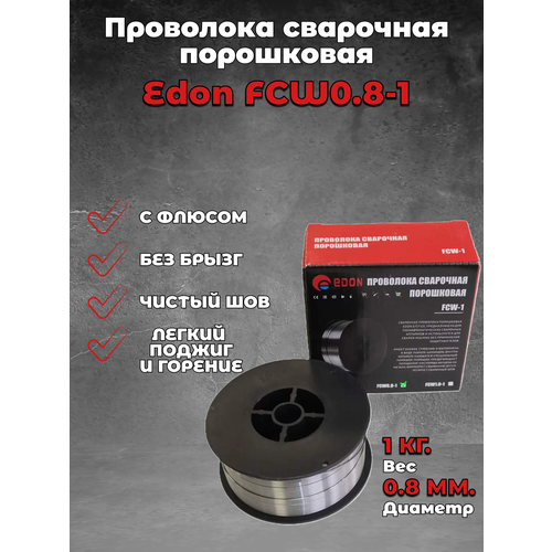 Сварочная проволока Edon FCW08-1 E71T-GS порошковая для сварки без газа 1672₽