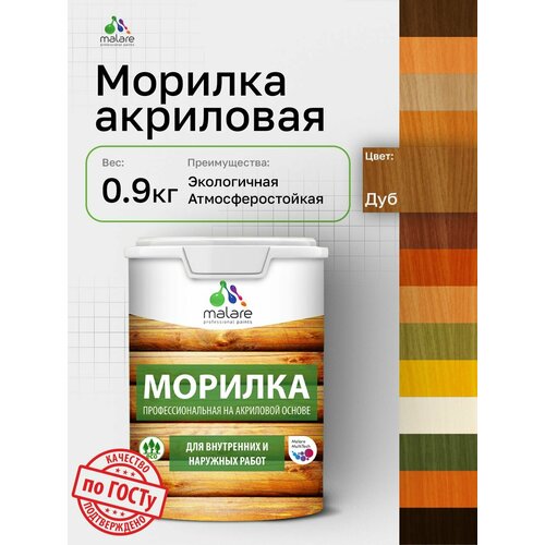 фото Malare морилка для дерева профессиональная матовая, 0.9 кг, 0.9 л, дуб