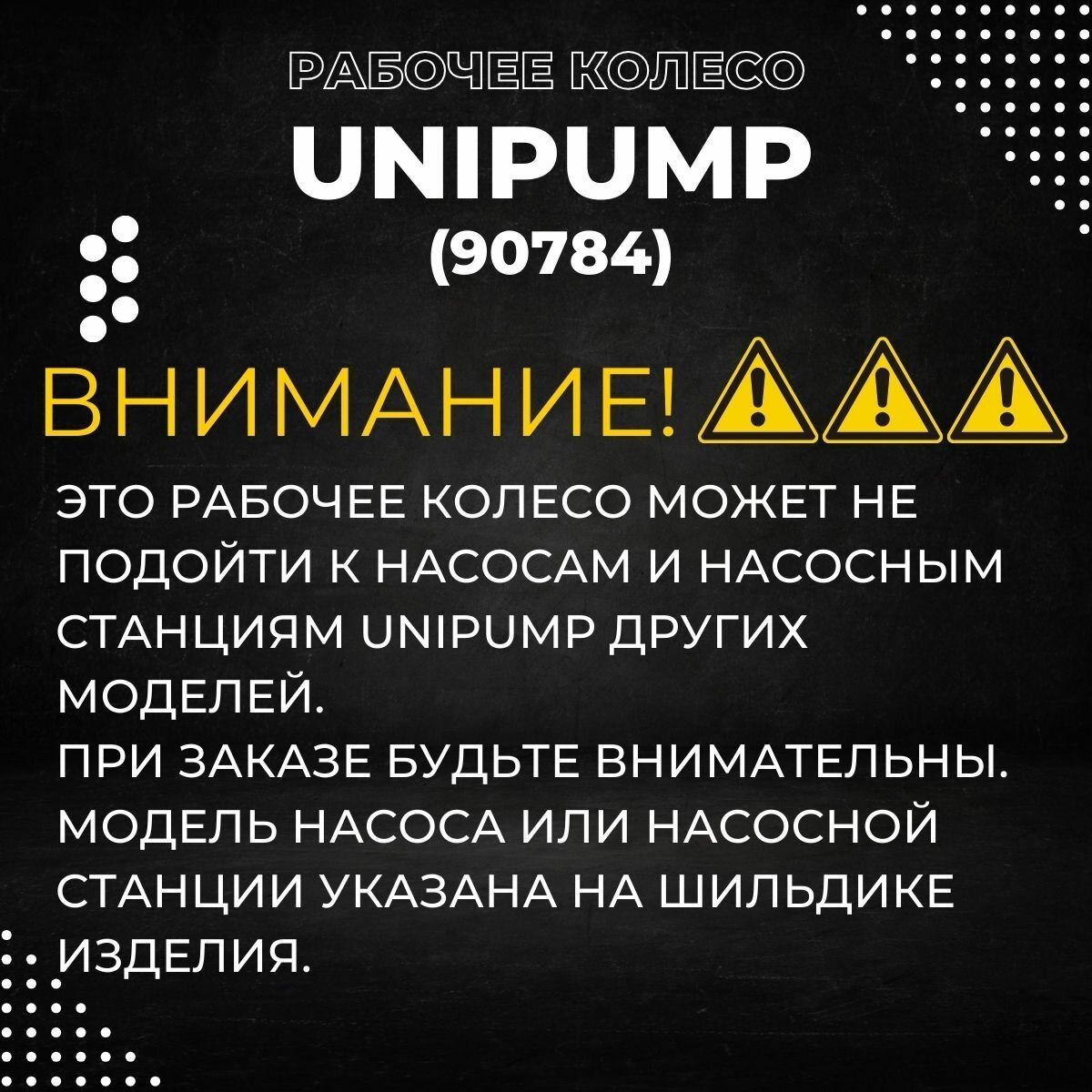 Дренажный насос Unipump - фото №5