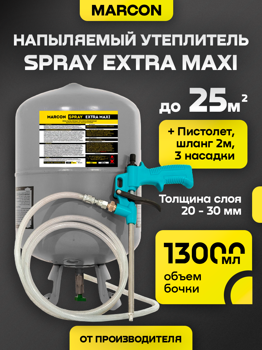 Напыляемый полиуретановый утеплитель MARCON SPRAY EXTRA MAXI бочка ппу 25 м2
