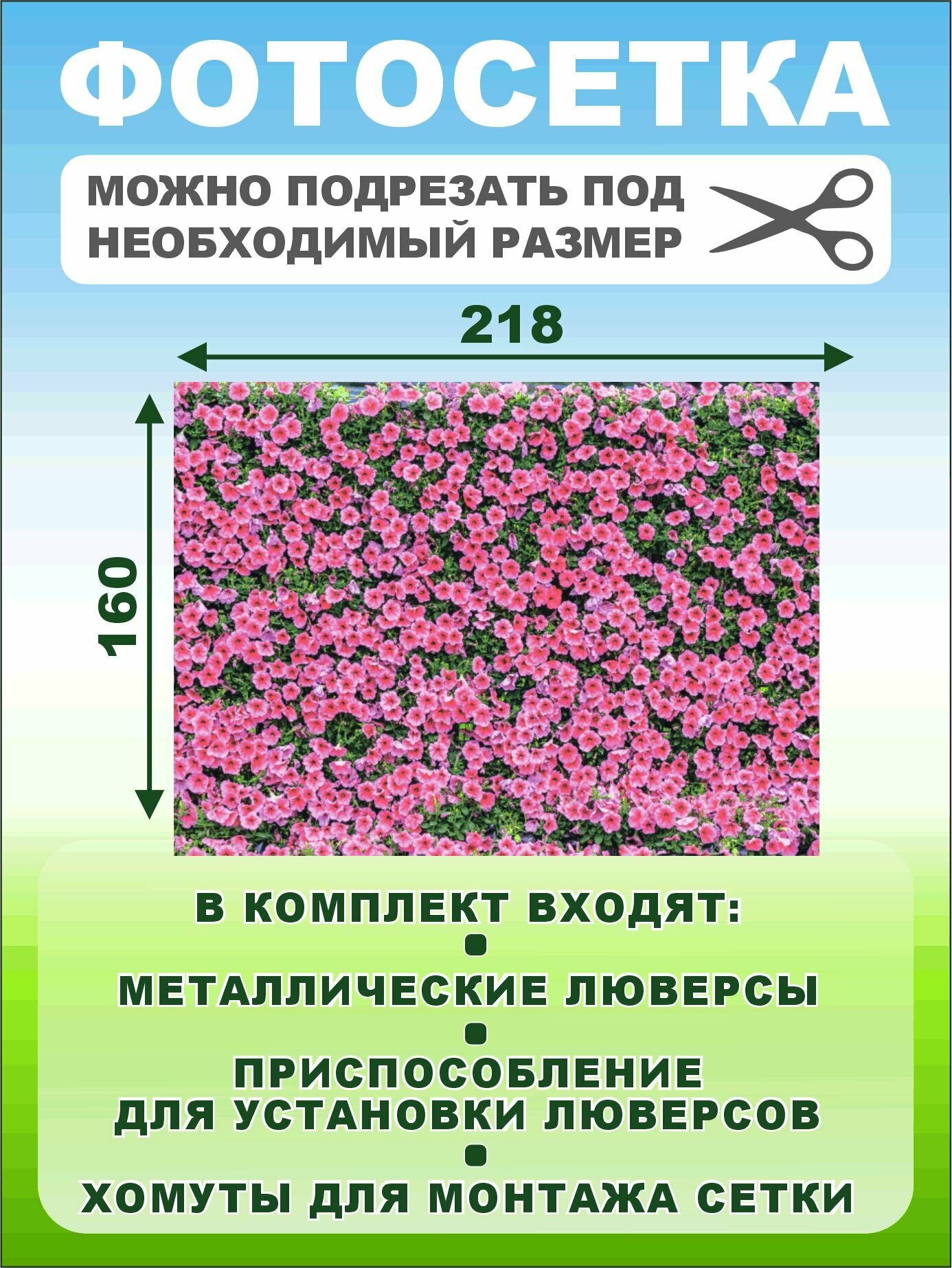 Фотофасад сетка Розовые цветы 218х160см — фото 1