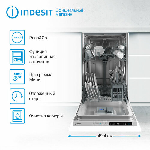 Встраиваемая посудомоечная машина Indesit RWM 8E55 45 см белый 26990₽