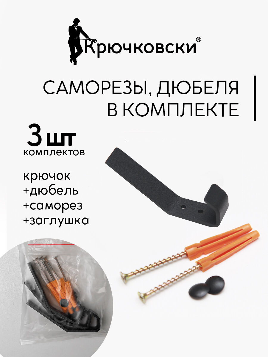 Набор настенных металлических крючков "Модерн" для одежды 3 шт — фото 1