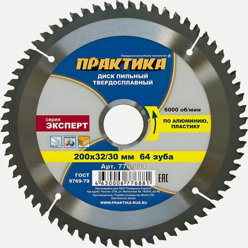 Изображение товара Диск пильный 200 х 32/30 мм 64Т (алюминий) ПРАКТИКА 776-881