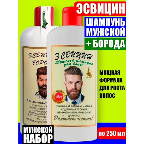 Эсвицин для волос Набор Борода Без Спрея Мужской шампунь Средство от выпадения роста и укрепления волос у мужчин 500 мл 804₽