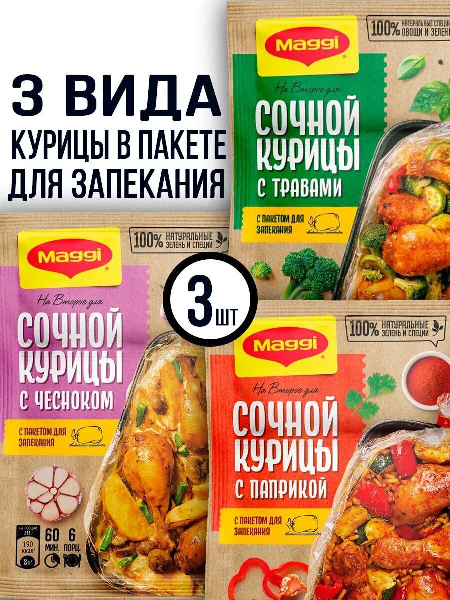 Приправа для курицы с чесноком, травами и паприкой - 3 вида