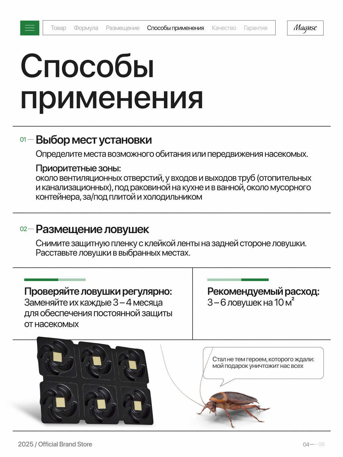 Средство от тараканов и муравьев Maguse GREEN, ловушки клеевые, 6 шт — фото 1
