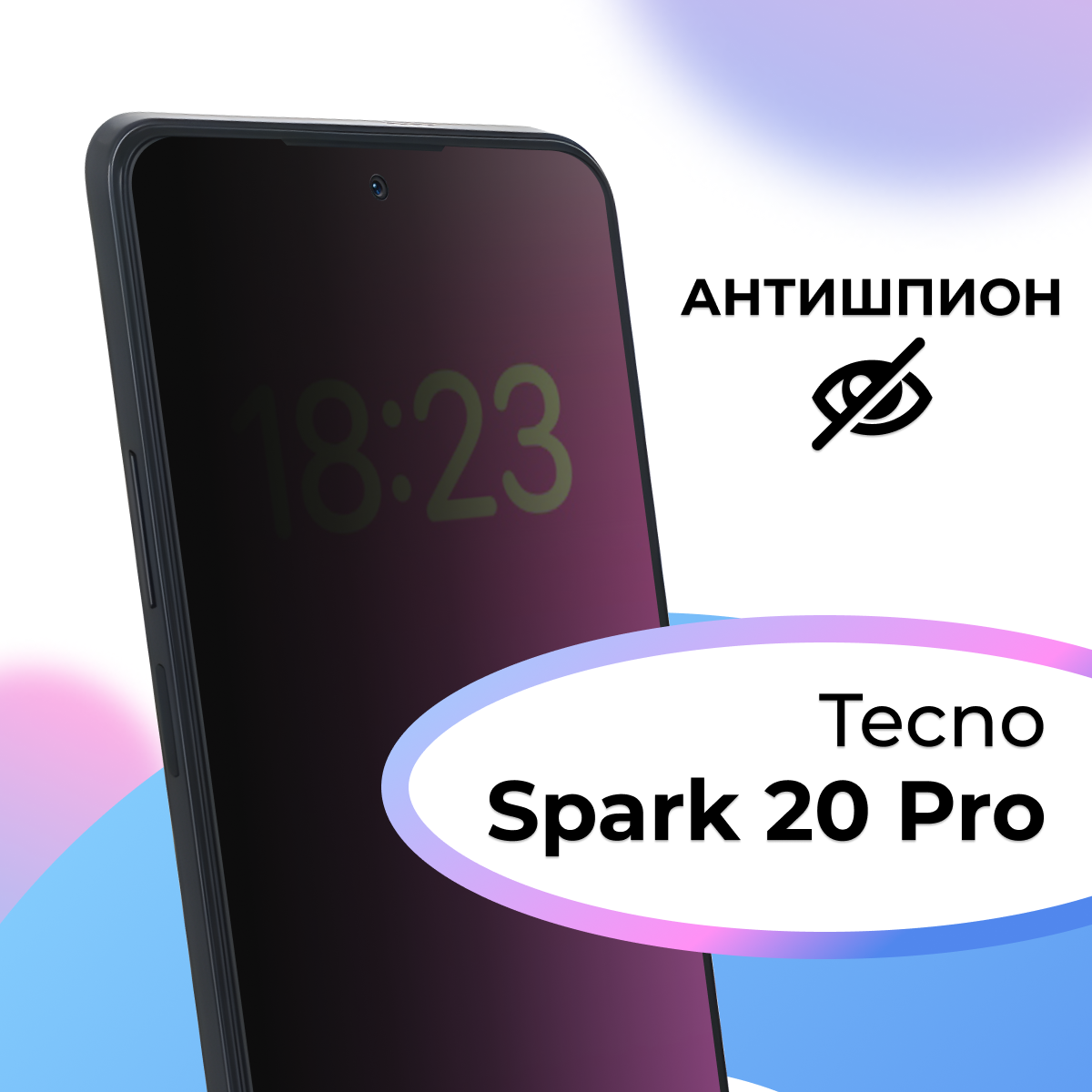 Защитное стекло, Антишпион для Tecno Spark 20 Pro / Олеофобное противоударное, закаленное стекло на Техно Спарк 20 Про