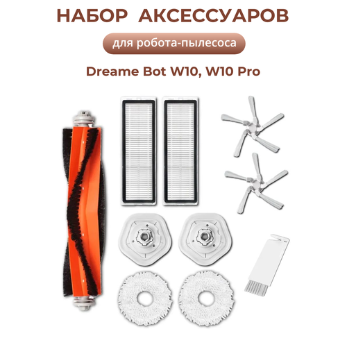 Набор фильтров и щеток для робота-пылесоса Dreame Bot W10 W10 Pro 2790₽