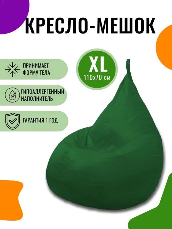 Кресло-мешок PUFON груша размер XL, темно-зеленый, материал дюспо — фото 1