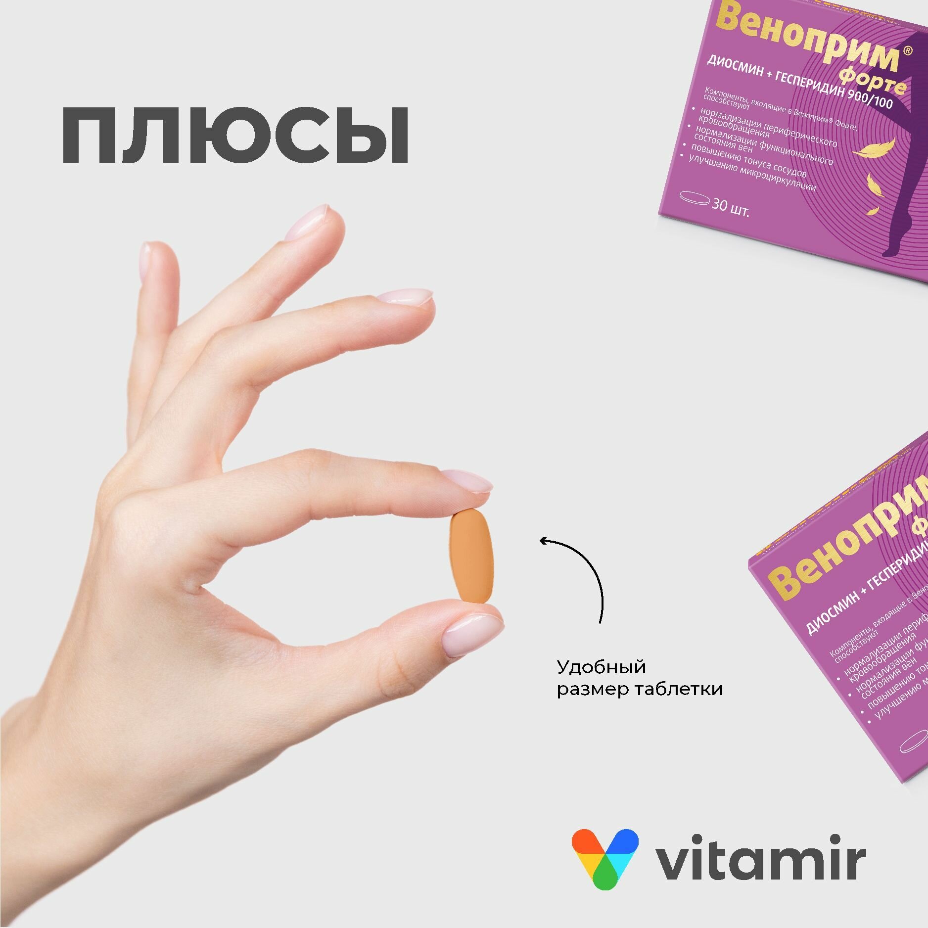 Препараты От Варикозного Расширения Вен Для Приема Внутрь Веноприм Форте (VITAMIR) венотоник для вен - комплекс диосмина и гесперидина для сосудов таб. №30