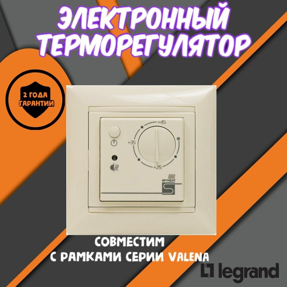 Терморегулятор SPYHEAT ETL-308В (беж.)