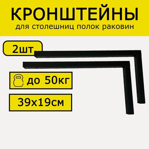 Изображение товара Надежный кронштейн для полки, столешницы, раковины Лофт 39х19см 50кг черный на стену