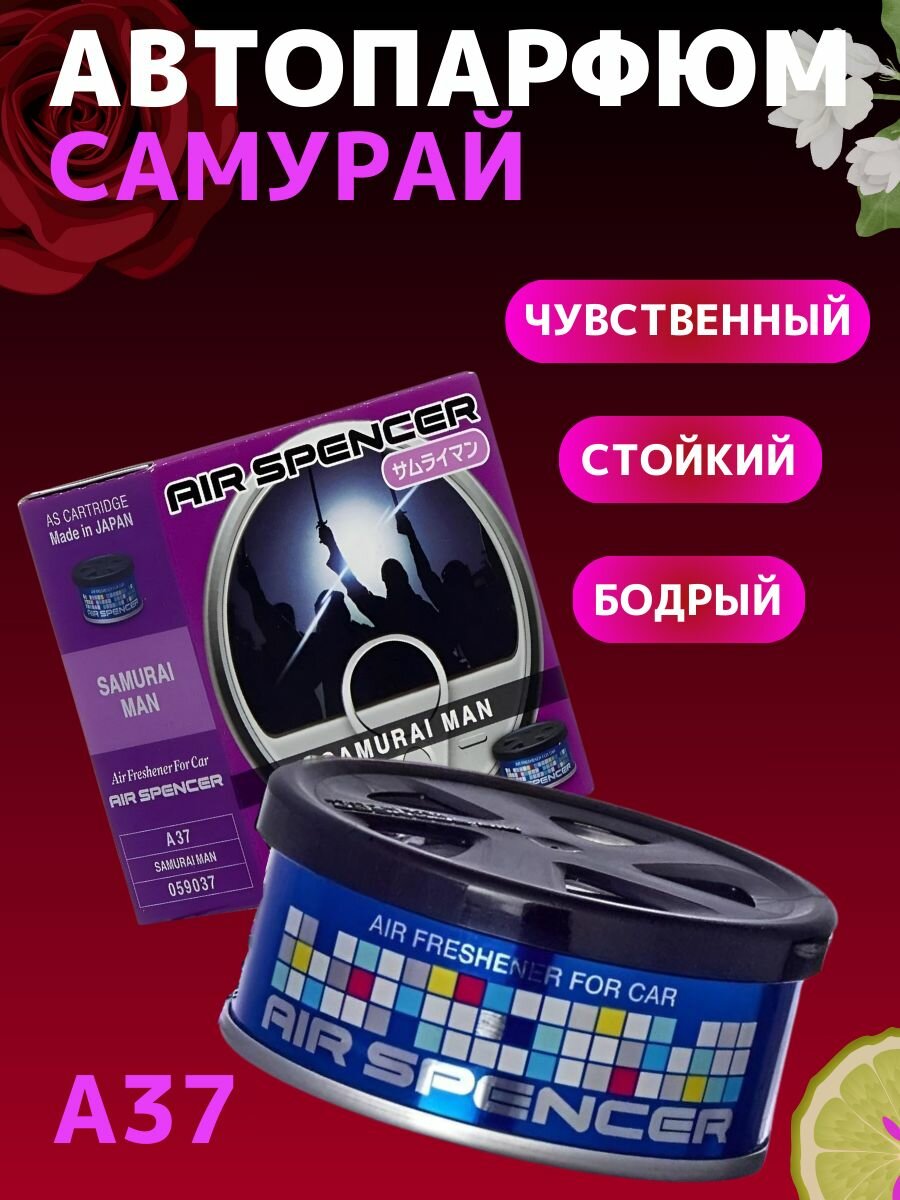 Ароматизатор меловой SPIRIT REFILL - SAMURAI MAN/самурай A-37 EIKOSHA Япония