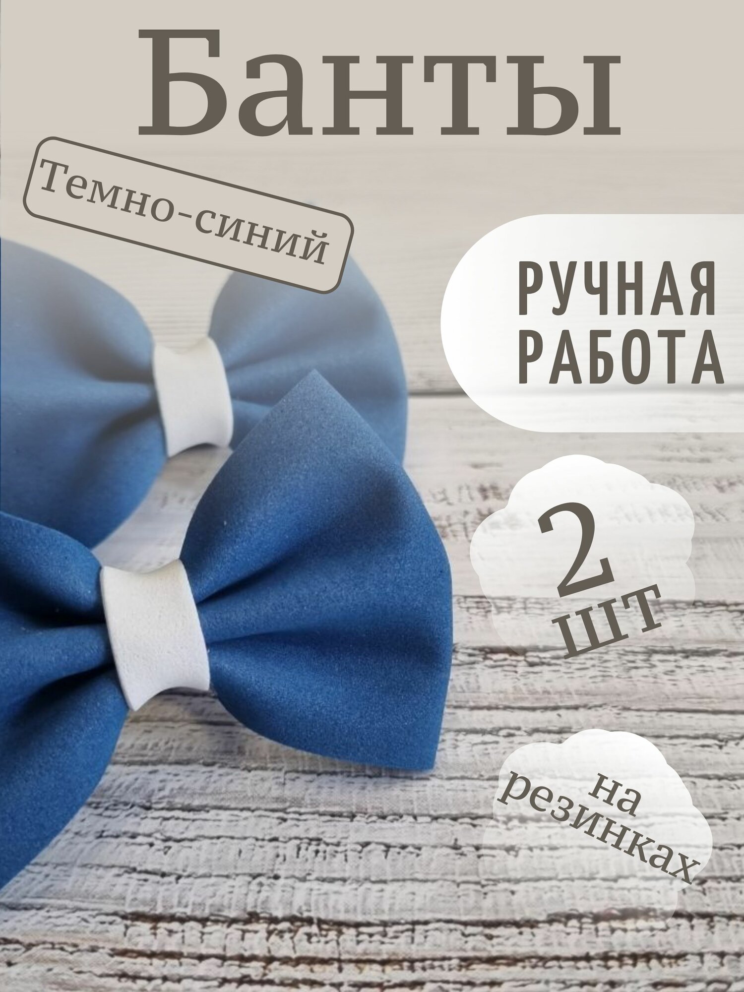 Бантики для волос 6х7 см, 2 шт.