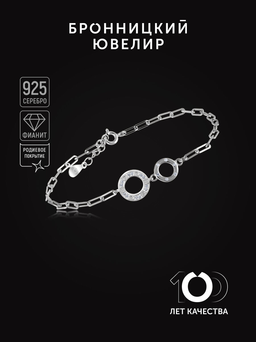 Браслет-цепочка Бронницкий Ювелир, серебро, 925 проба, родирование, фианит, длина 19 см., серебристый