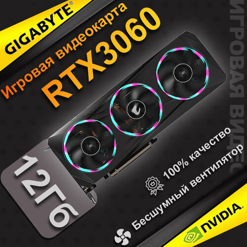 Игровая дискретная видеокарта GIGABYTE AORUS RTX3060 ELITE емкостью 12 ГБ Двойной вентилятор 34499₽