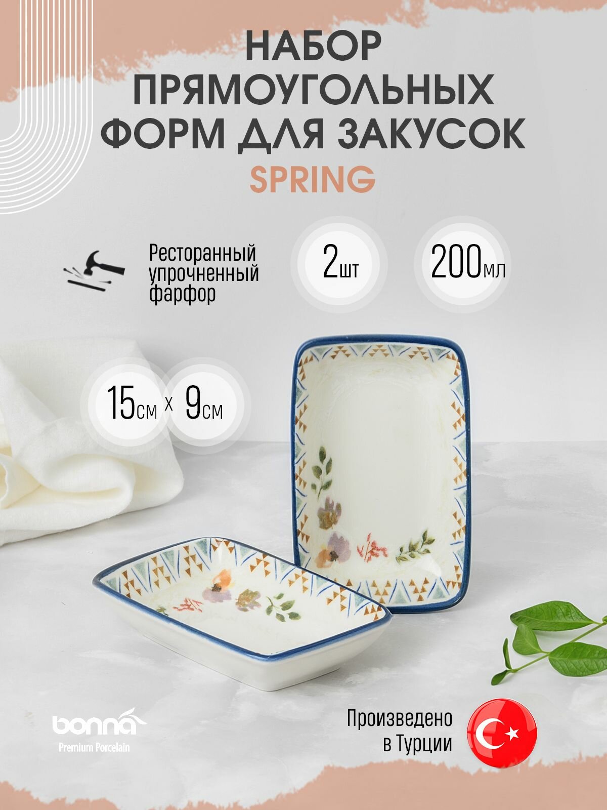 Bonna Spring набор из 2 прямоугольных форм для закусок 15 см * 9 см фарфор