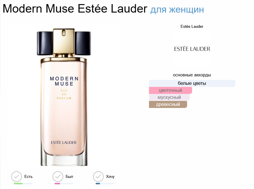 Парфюмерная вода для женщин MODERN MUSE "Este Lauder", 100 мл — фото 1
