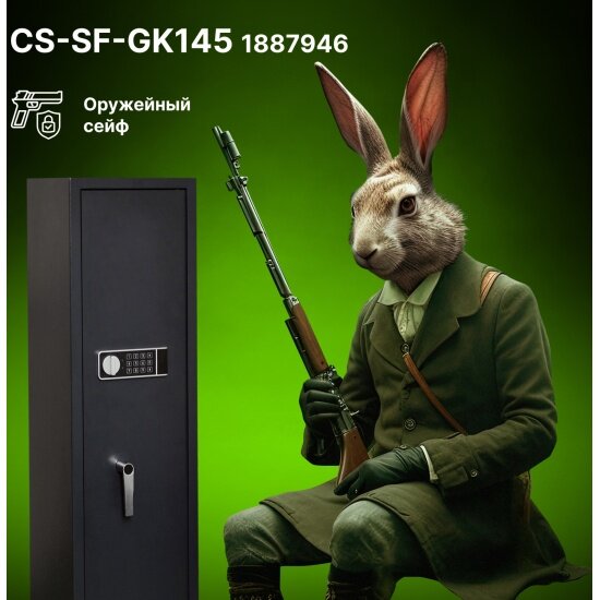 Картинки Сейф оружейный Cactus CS-SF-GK145 электронный/ключевой трейзер