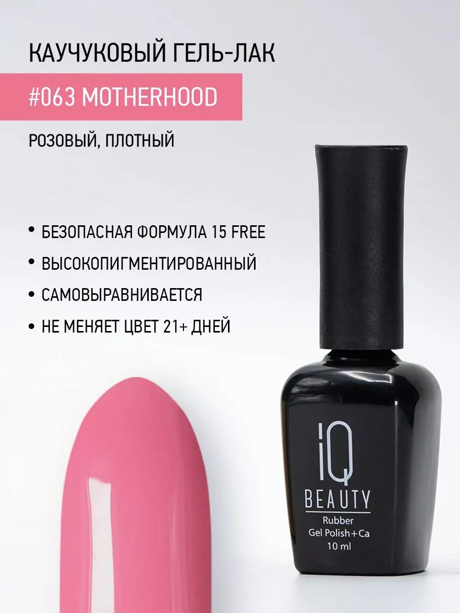 Каучуковый гель-лак 063 Motherhood, 10 мл