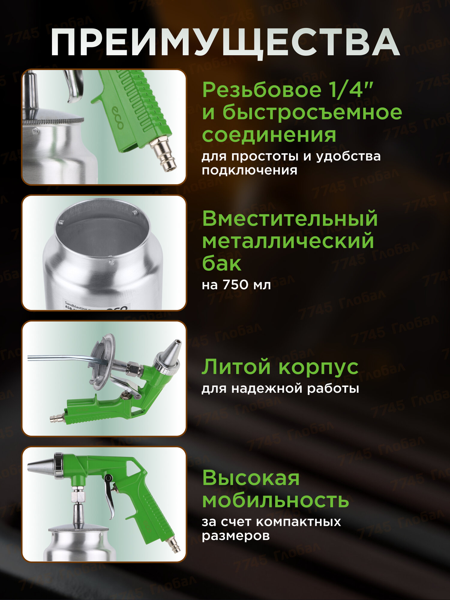 Пистолет пескоструйный с баком 750 мл пневомпистолет ECO ASB-05C — фото 1