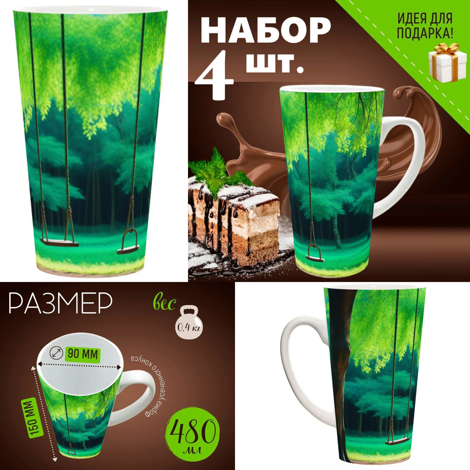 4 шт. Набор кружек с принтом 