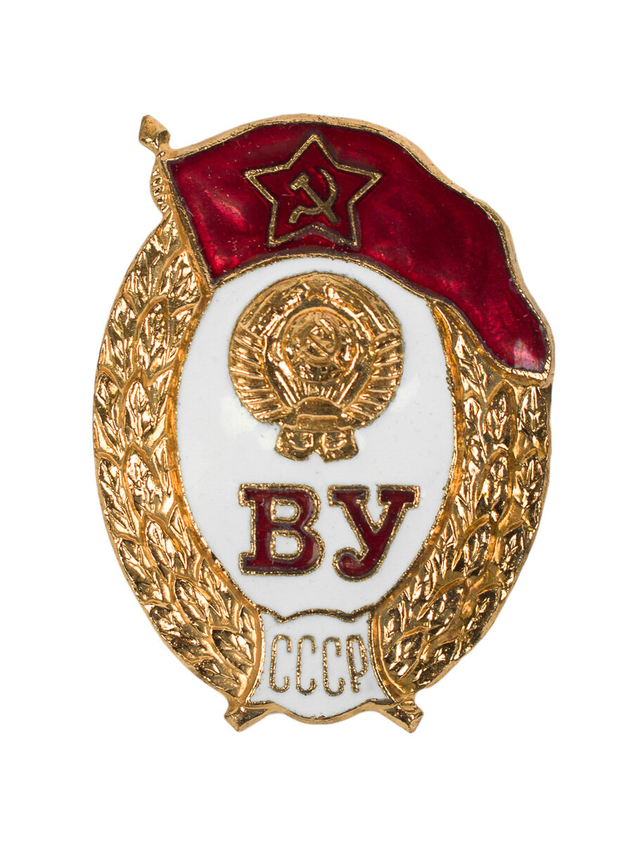 Нагрудный знак "Выпускник военного училища Ссср" с хранения
