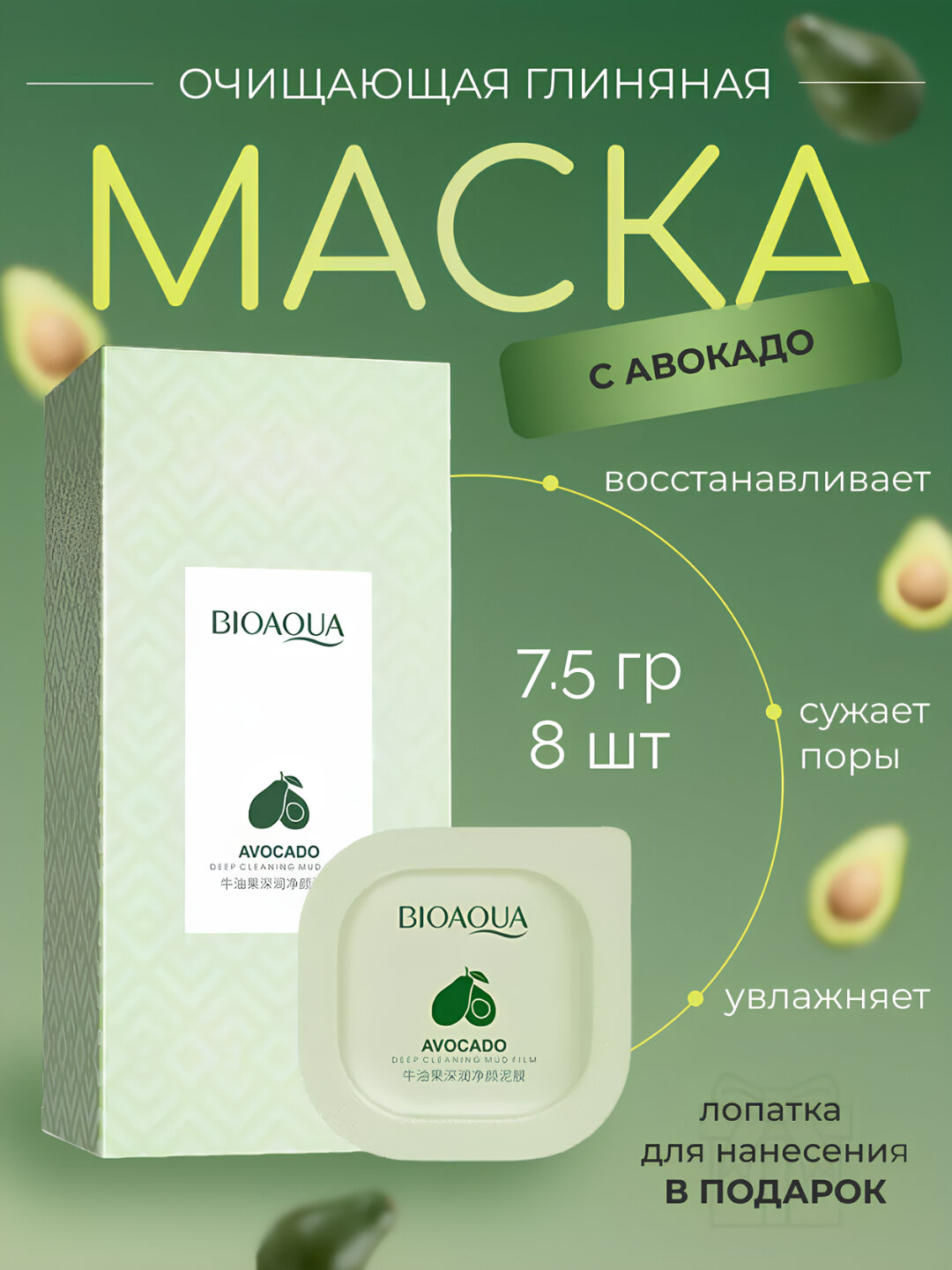 Отбеливающая грязевая маска для лица, Зеленый, 1 пачка = 8 штук
