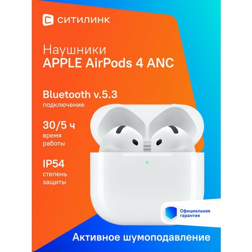 Наушники Apple A3055 A3056 A3059 AirPods 4 ANC Bluetooth вкладыши белый mxp93lla 27180₽