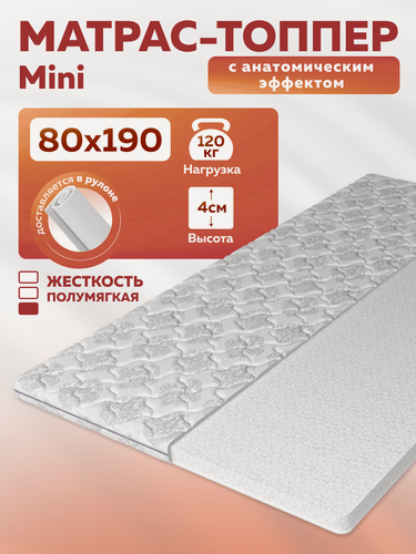 Изображение товара Анатомический тонкий матрас на диван Topper Mini 80x190, съемный чехол