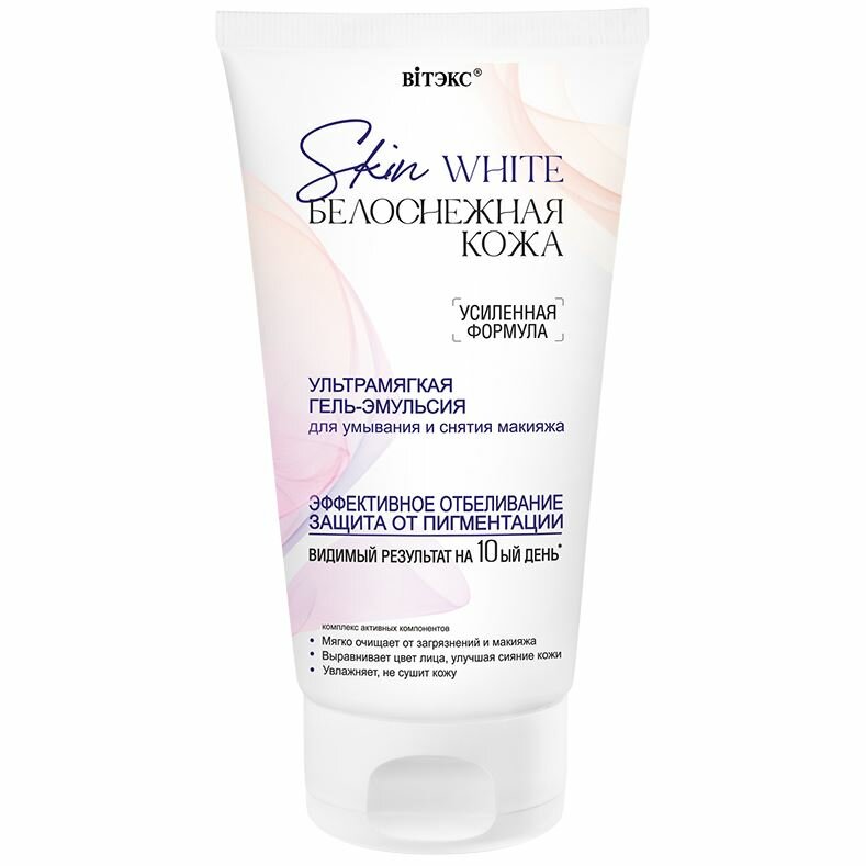 Гель-эмульсия Витэкс Skin White ультрамягкая для умывания и снятия макияжа, 150мл