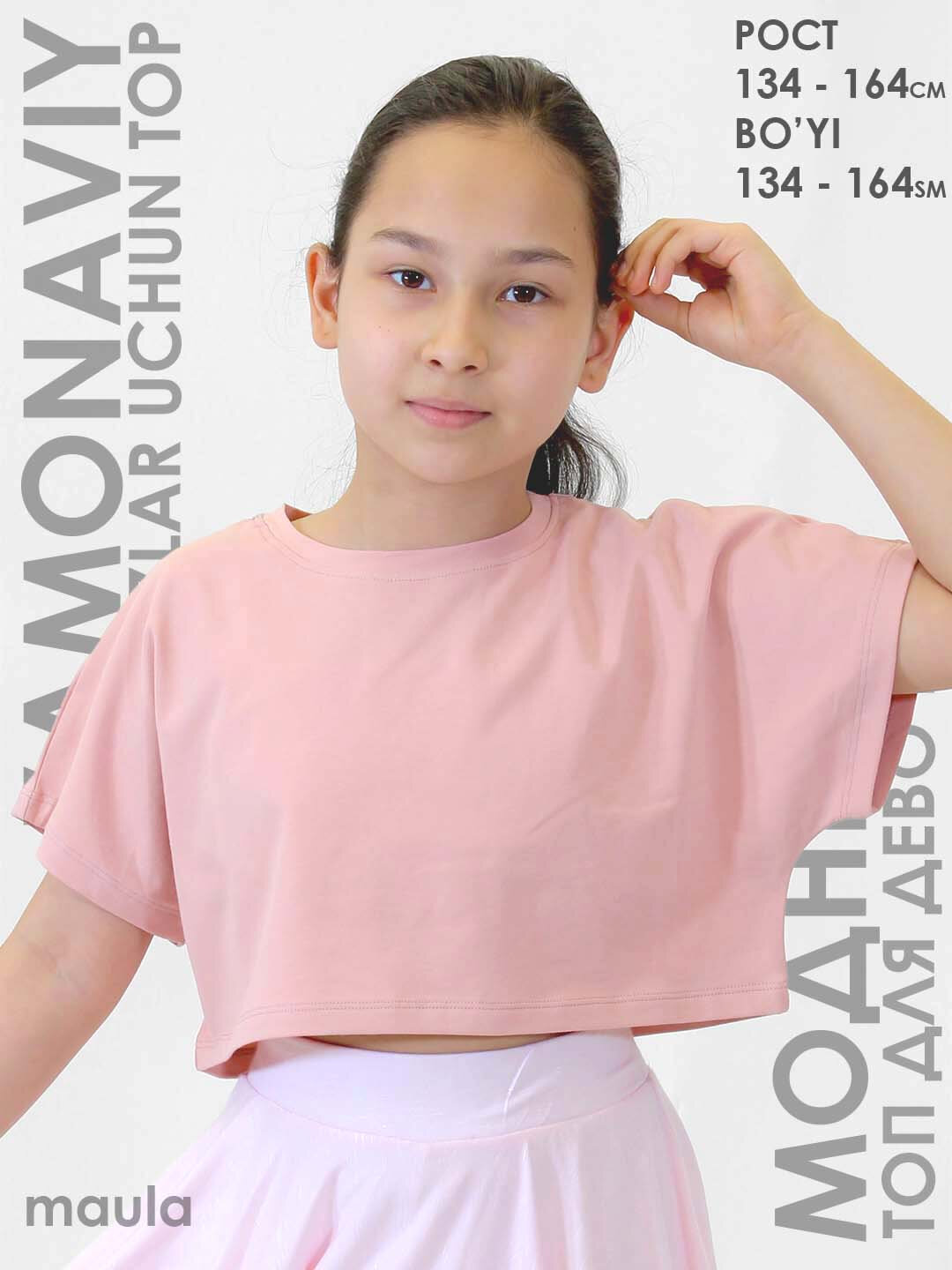 Футболка Maula, размер 122-128, пудровый — фото 1