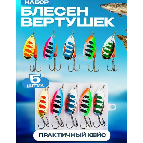 Набор вертушек рыболовных Mepps №5, тройной крючок, 5 шт