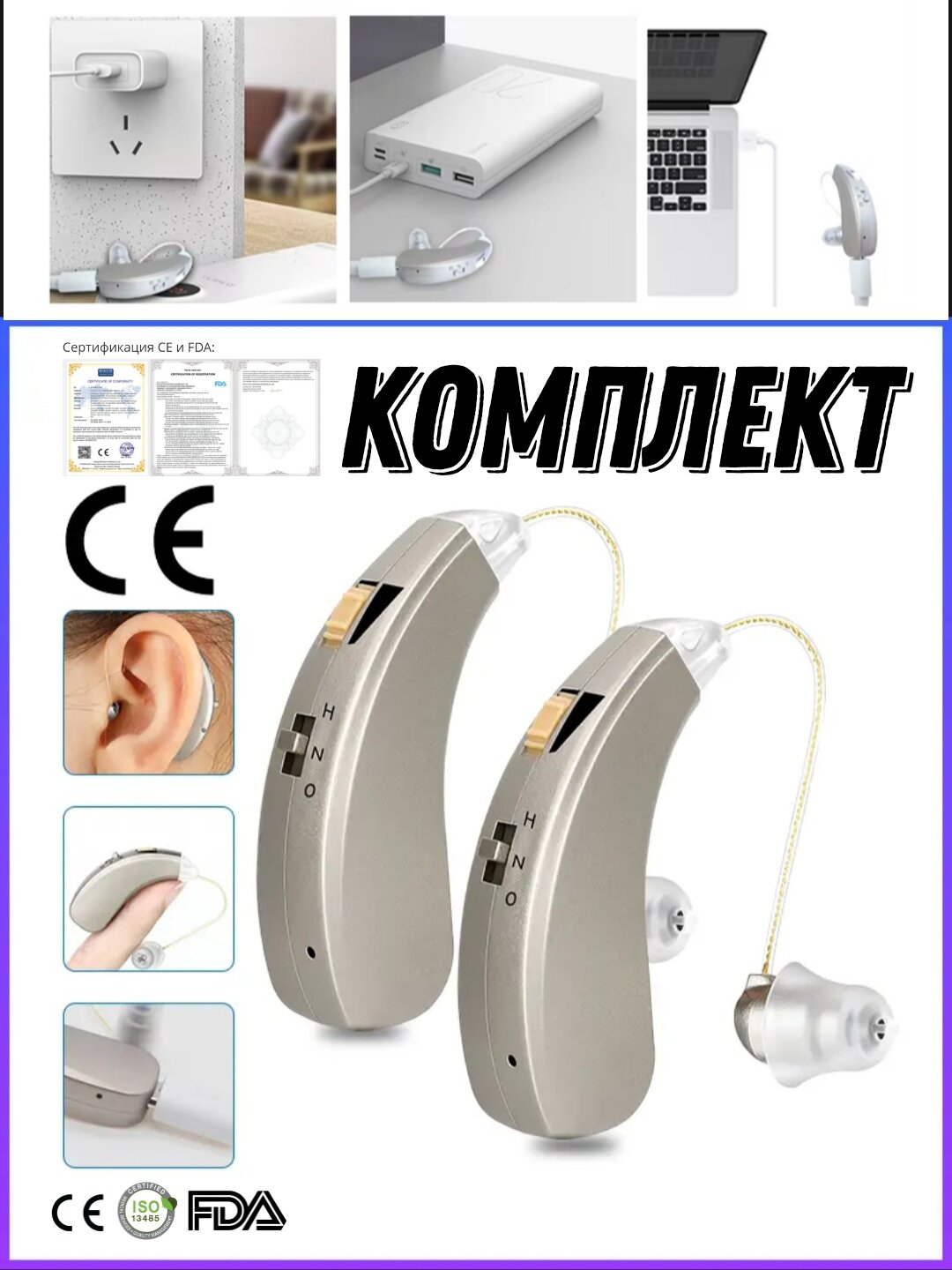 Слуховой аппарат цифровой заушный комплект 2шт с зарядкой аккумуляторный качественный Германия