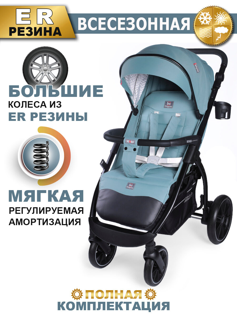 Коляска прогулочная Babycare Venga всесезонная, с накидкой на ноги и капюшоном, дымчатый изумруд