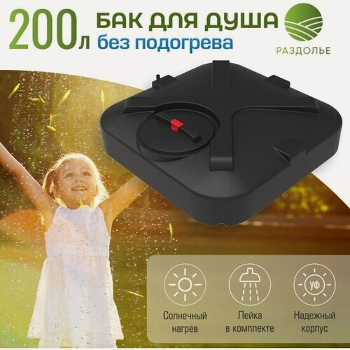 Изображение товара Бак для душа Раздолье 200 л, без подогрева