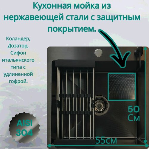 Изображение товара Мойка из нержавеющей стали VЕRMON 55 х 50, графит, декор соты, в подарок дозатор и каландр, гофра