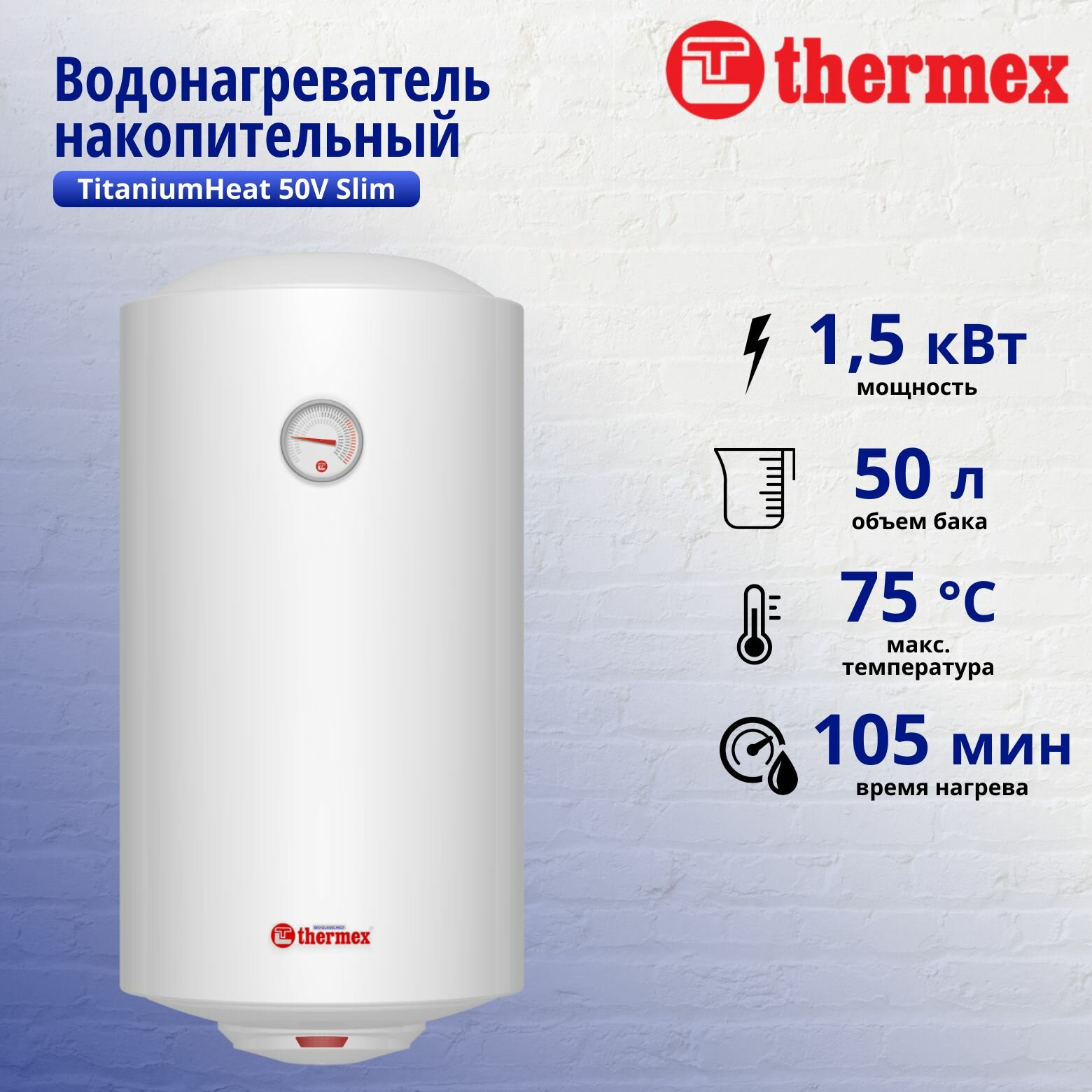 Водонагреватель накопительный THERMEX TitaniumHeat 50V Slim