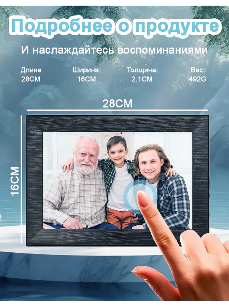 Цифровая фоторамка 10 дюймов WiFi электронная с флешкой — фото 1