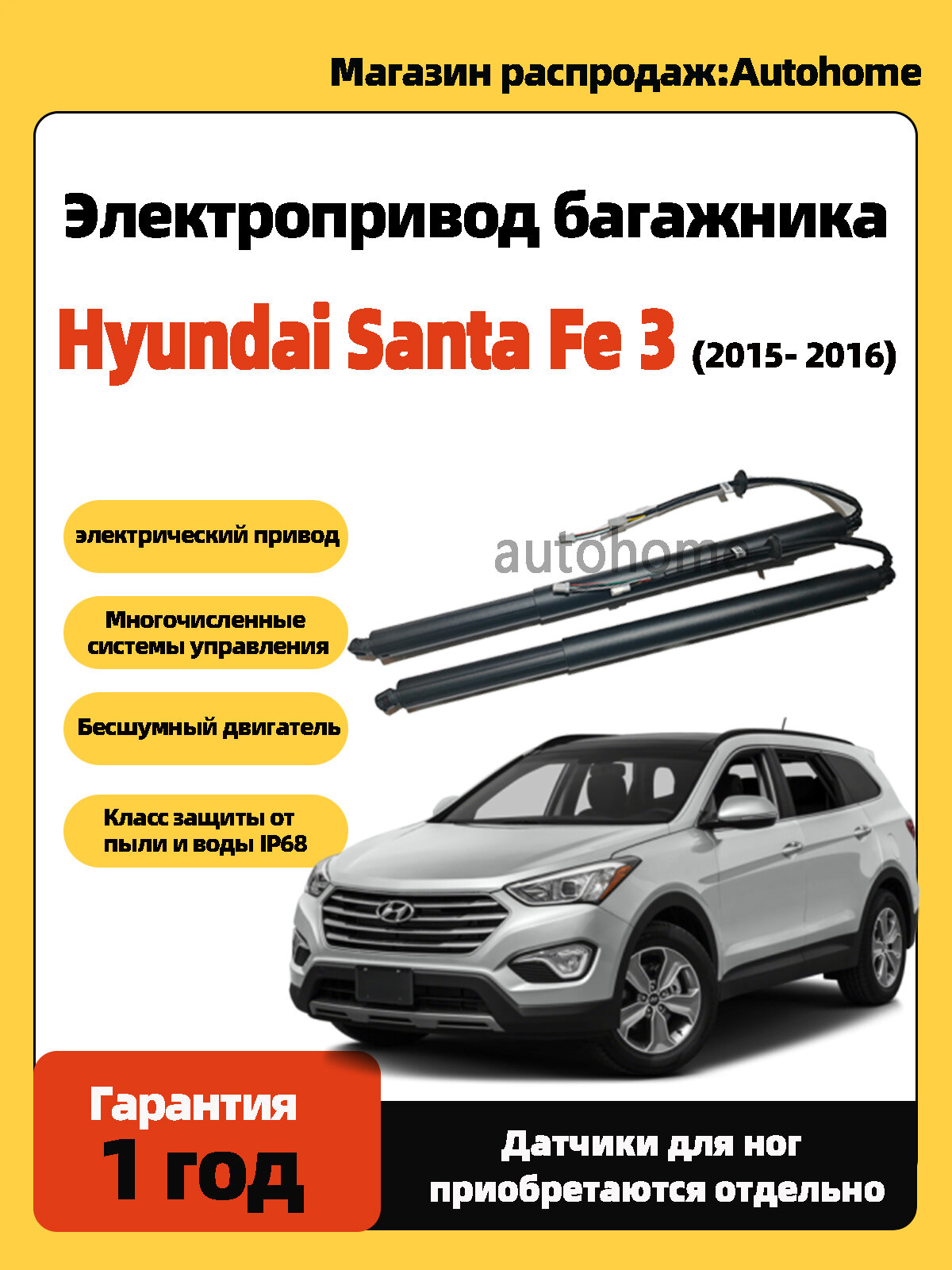 Электропривод багажника Hyundai Santa Fe 3(2015-2016)
