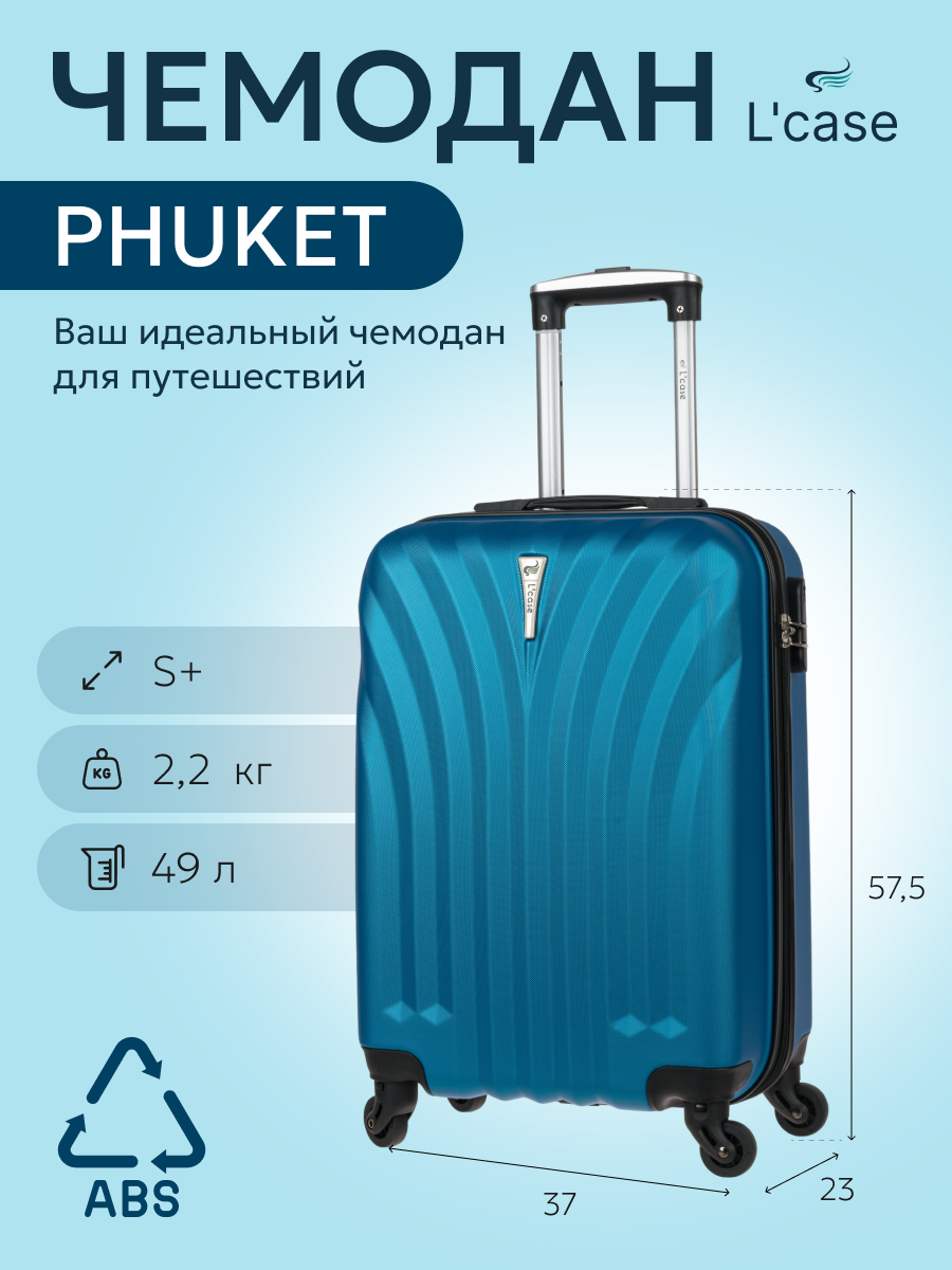 Чемодан L'case, 49 л, размер S+, синий