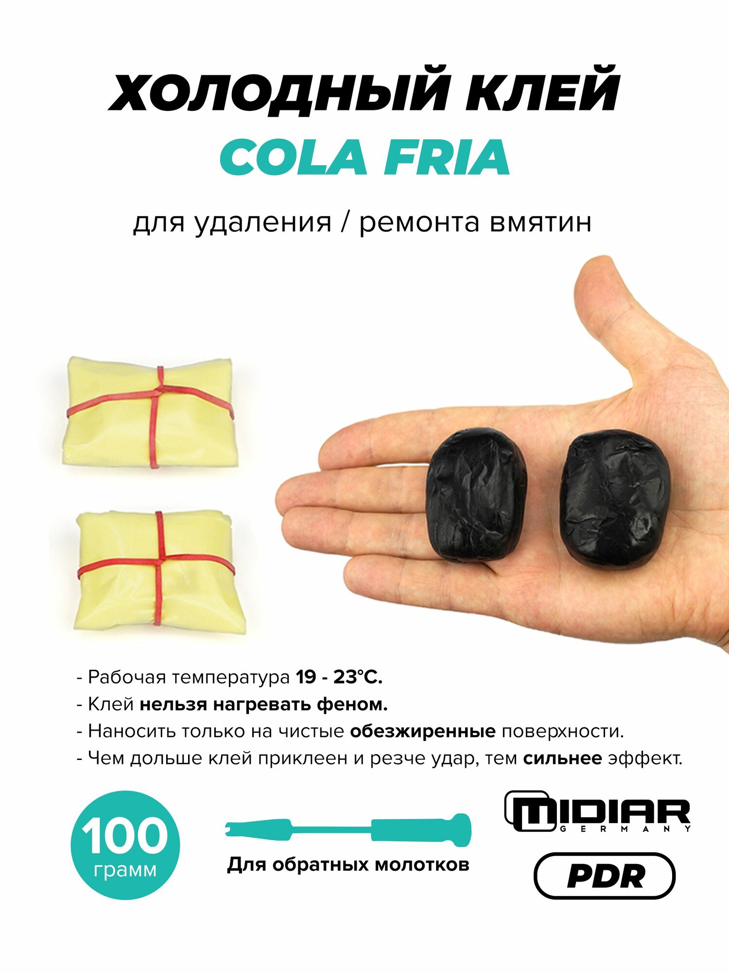 Холодный клей MIDIAR для удаления вмятин (PDR/ПДР/БУВ) 2 шт. по 50 гр.