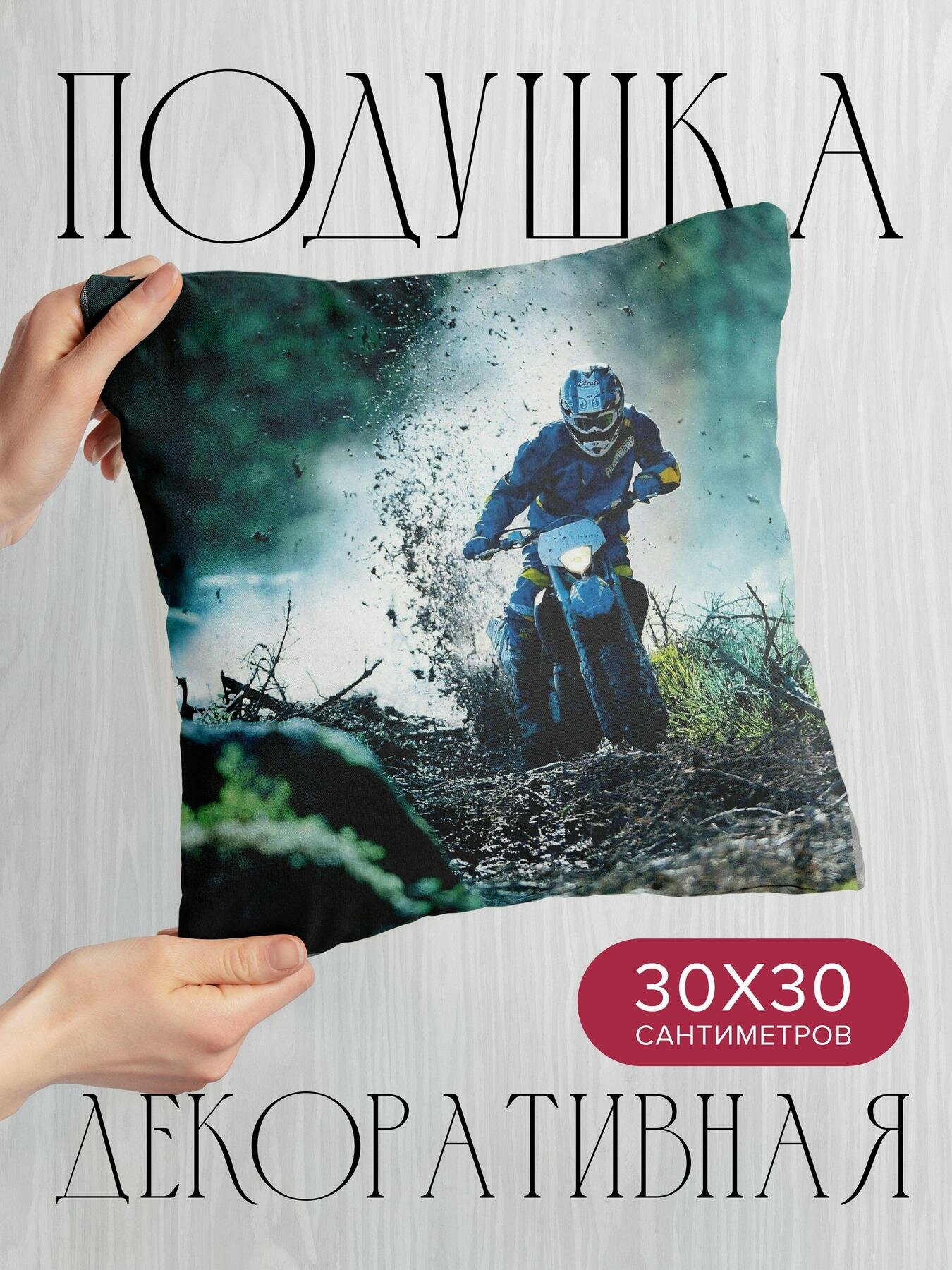 Подушка декоративная 30x30см / Мотоциклы / мотоспорт / гонки