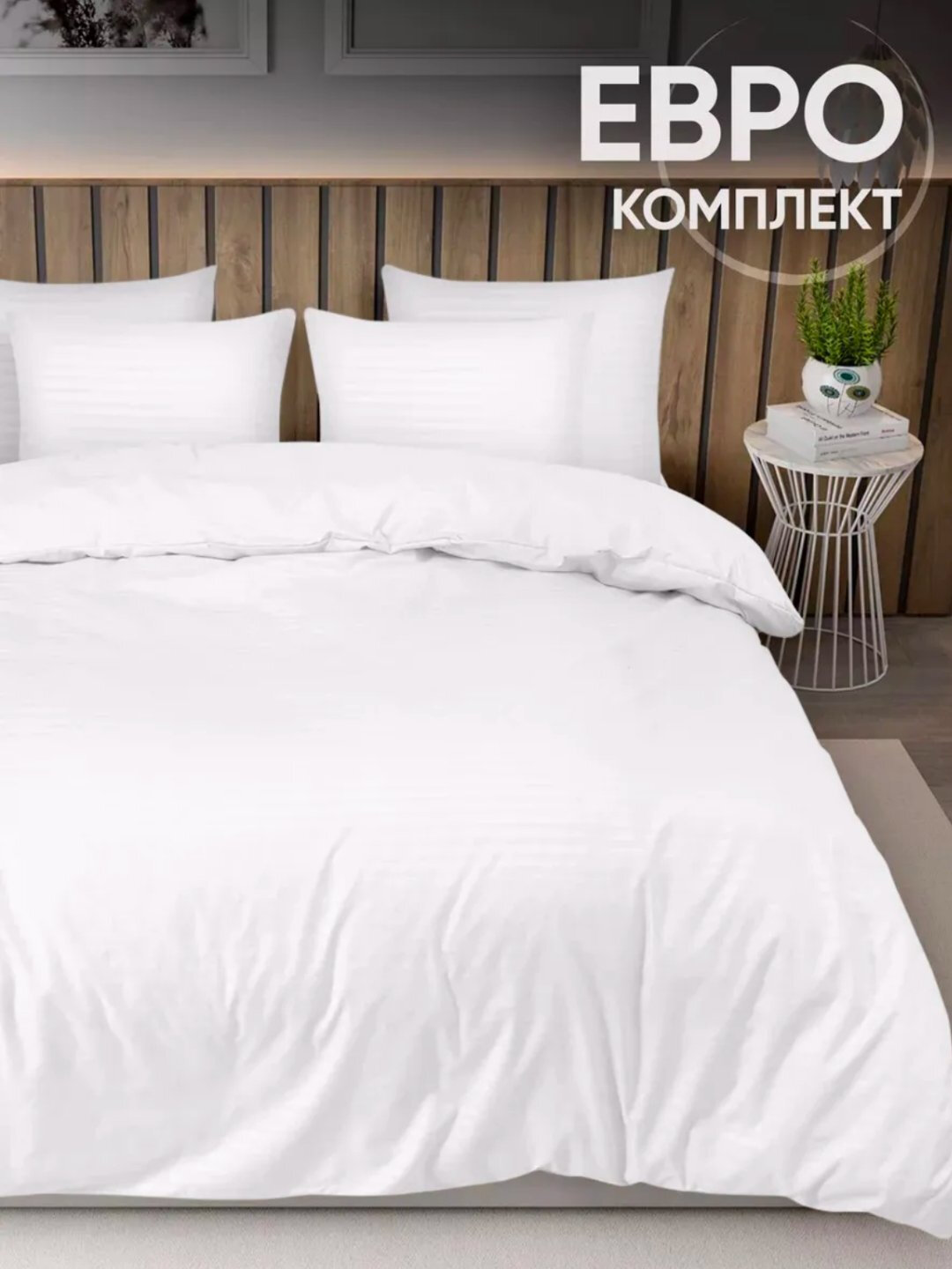 Комплект постельного белья, двуспальный. Бамбук Evro-Hotel Collection. Dantela vita